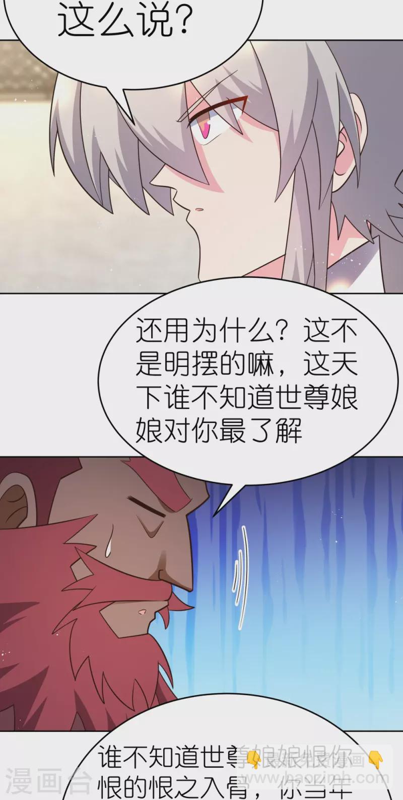 🍲尊上 第430话 恨之入骨 第28页