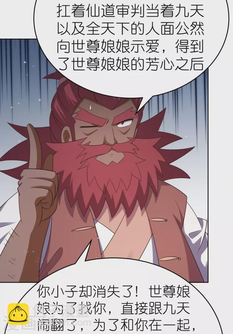 🍲尊上 第430话 恨之入骨 第29页