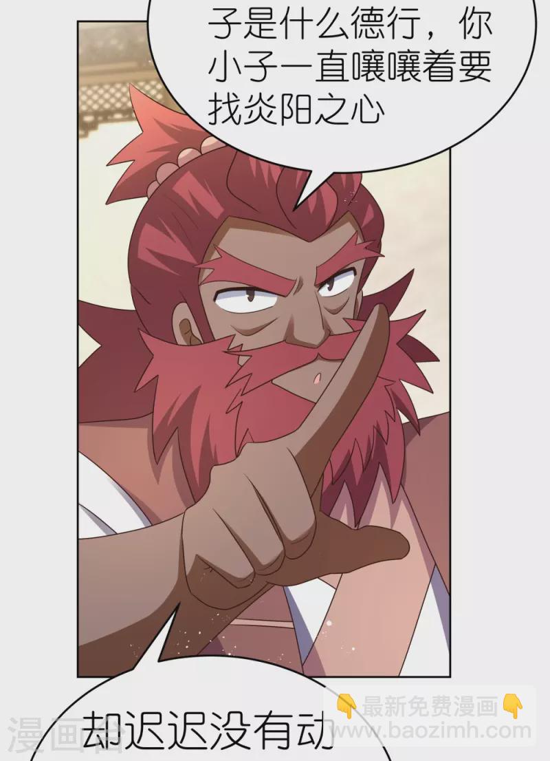 🍲尊上 第430话 恨之入骨 第3页