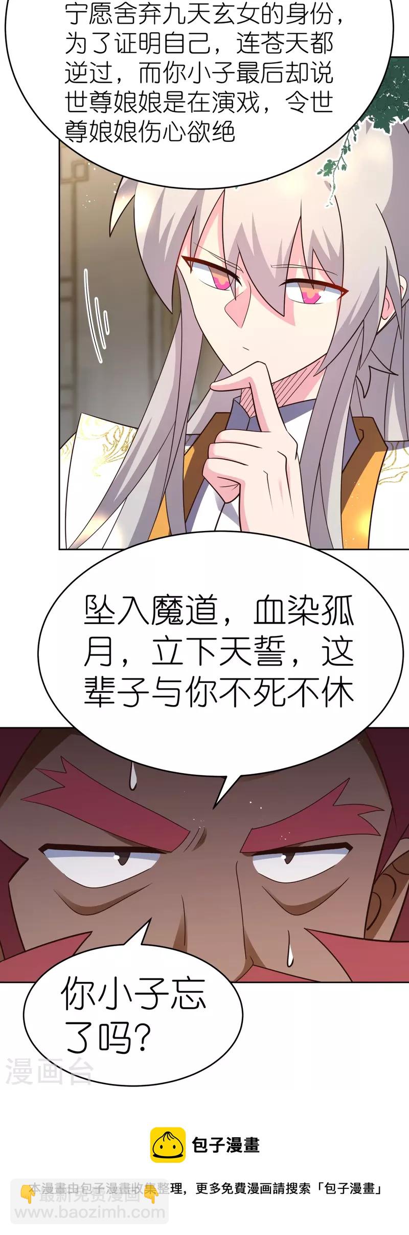🍲尊上 第430话 恨之入骨 第30页