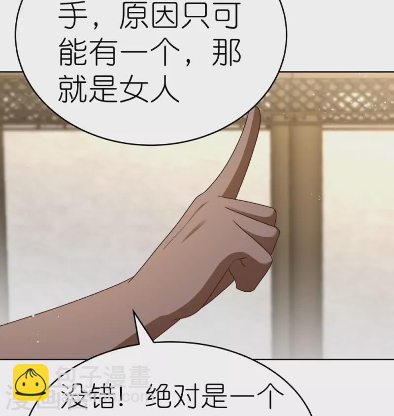 🍲尊上 第430话 恨之入骨 第4页