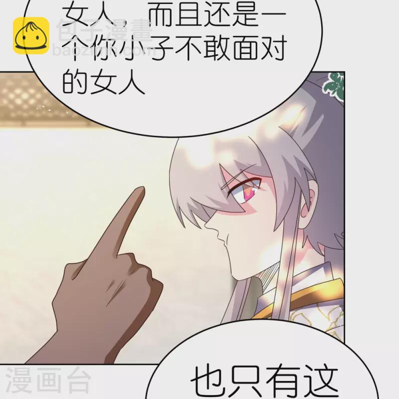🍲尊上 第430话 恨之入骨 第5页