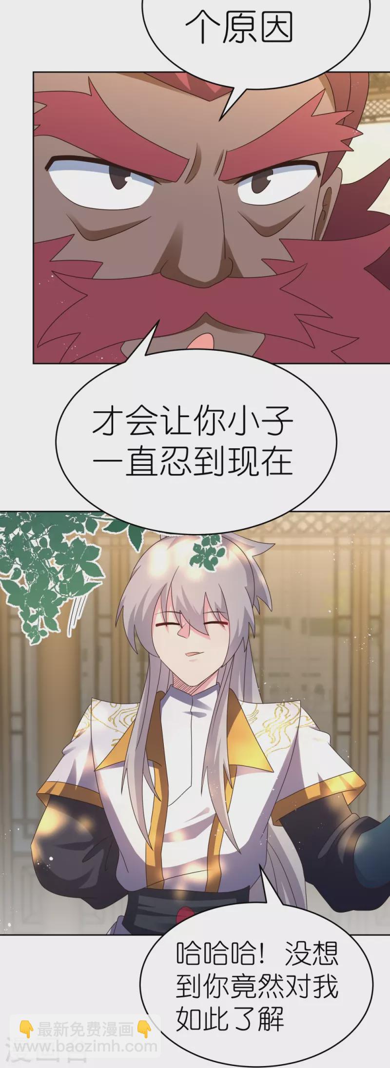 🍲尊上 第430话 恨之入骨 第6页