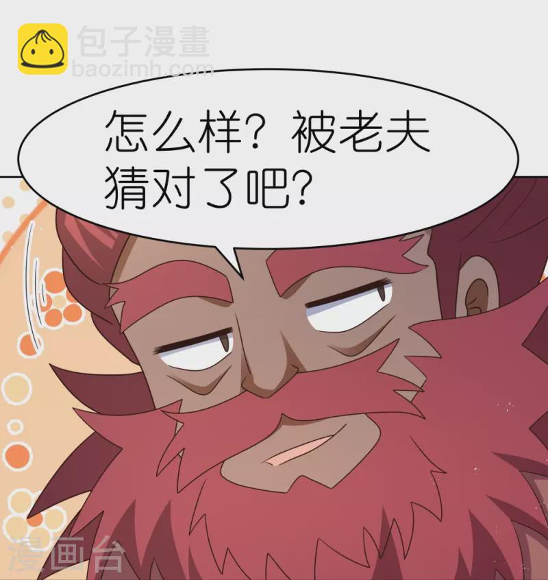 🍲尊上 第430话 恨之入骨 第7页