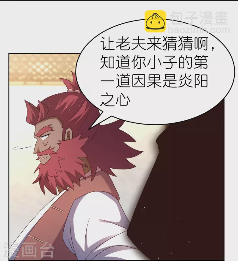 🍲尊上 第430话 恨之入骨 第8页