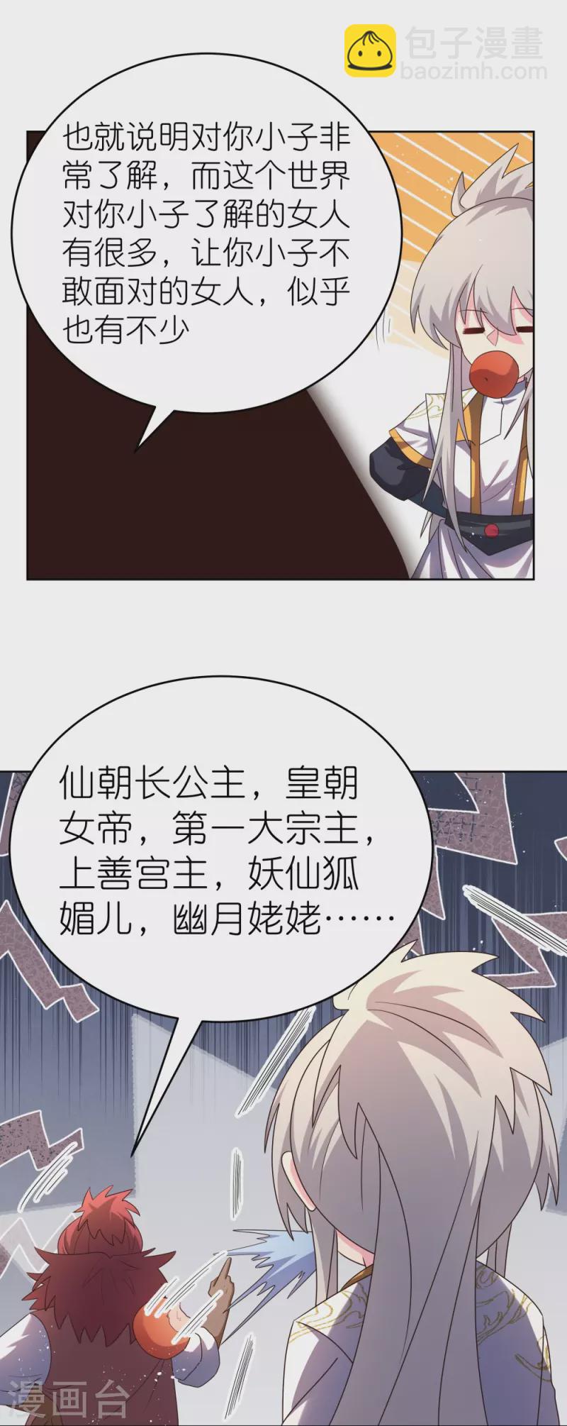 🍲尊上 第430话 恨之入骨 第9页