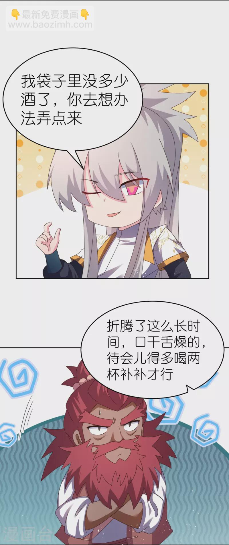 🍲尊上 第432话 小命不久 第10页