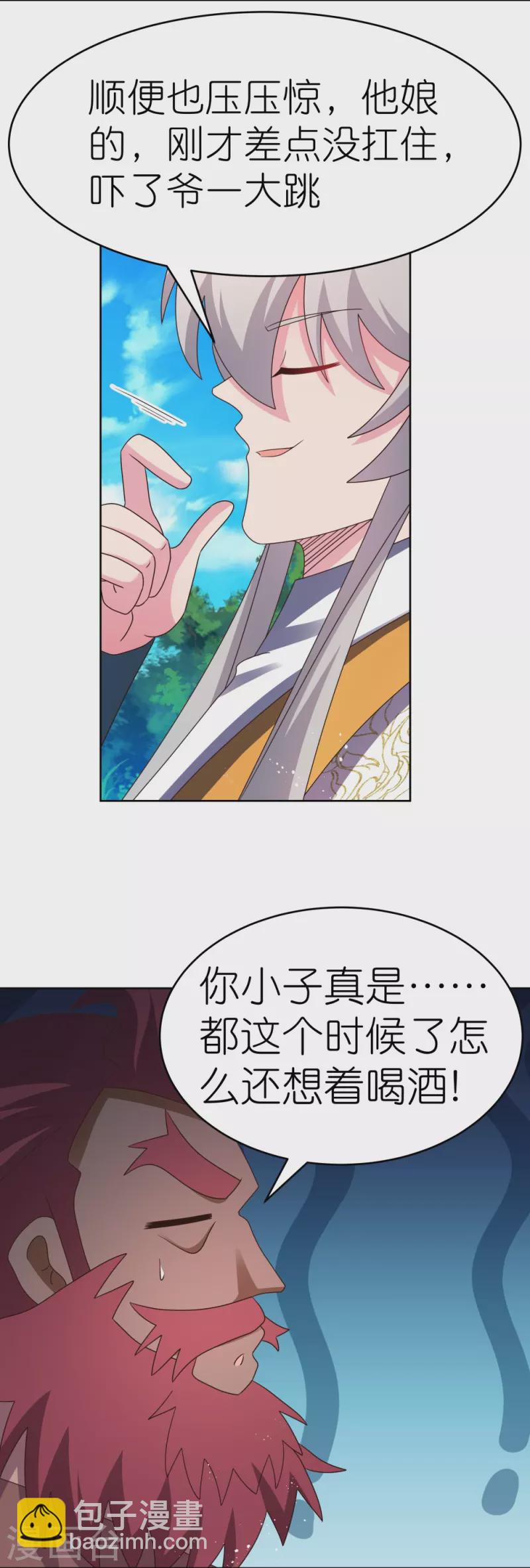 🍲尊上 第432话 小命不久 第11页