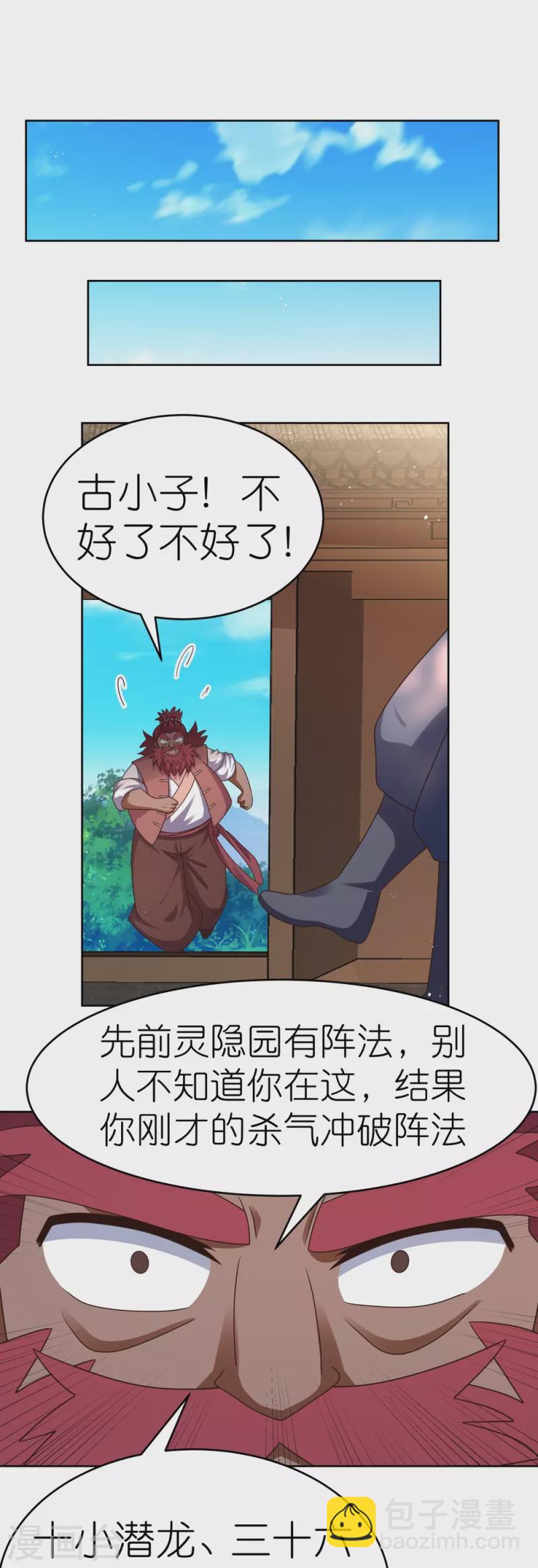 🍲尊上 第432话 小命不久 第14页