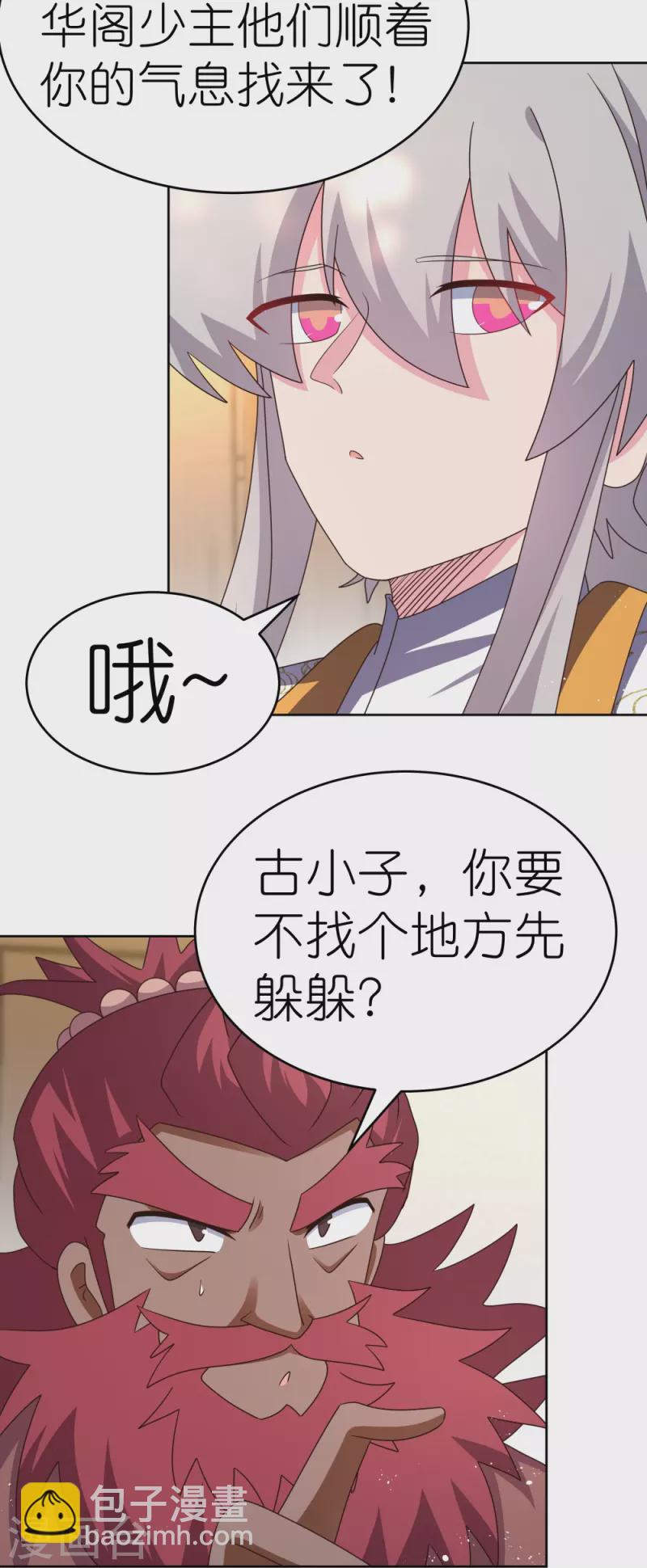 🍲尊上 第432话 小命不久 第15页
