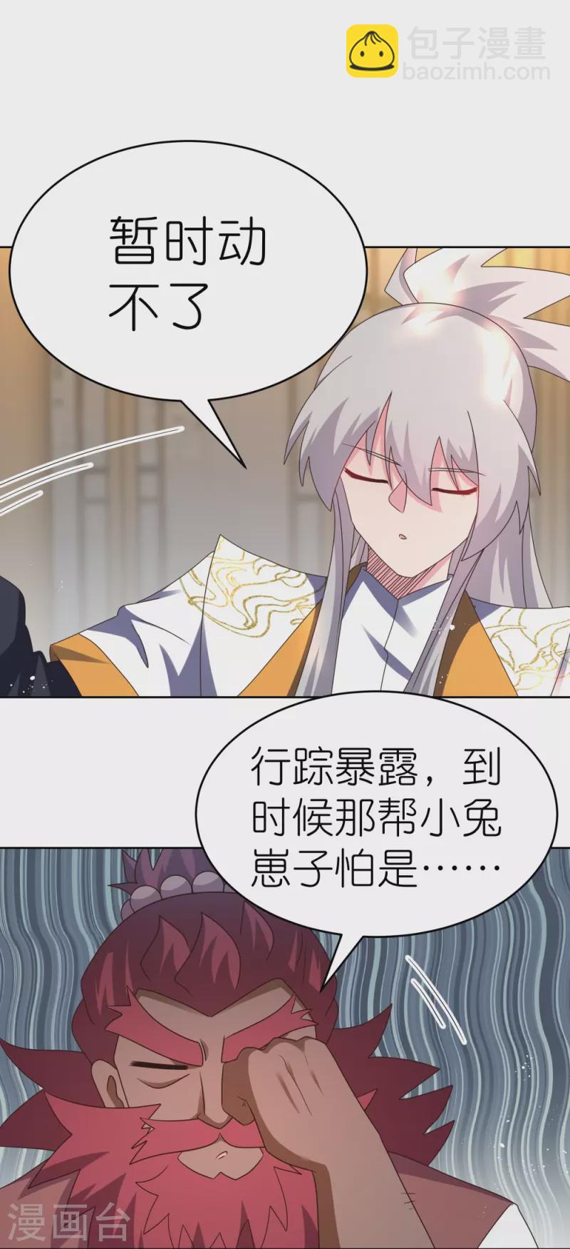 🍲尊上 第432话 小命不久 第16页