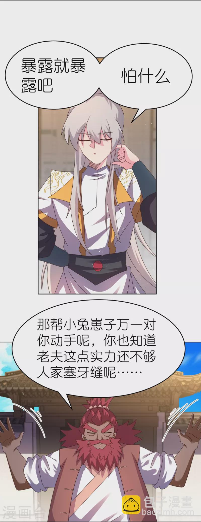 🍲尊上 第432话 小命不久 第17页