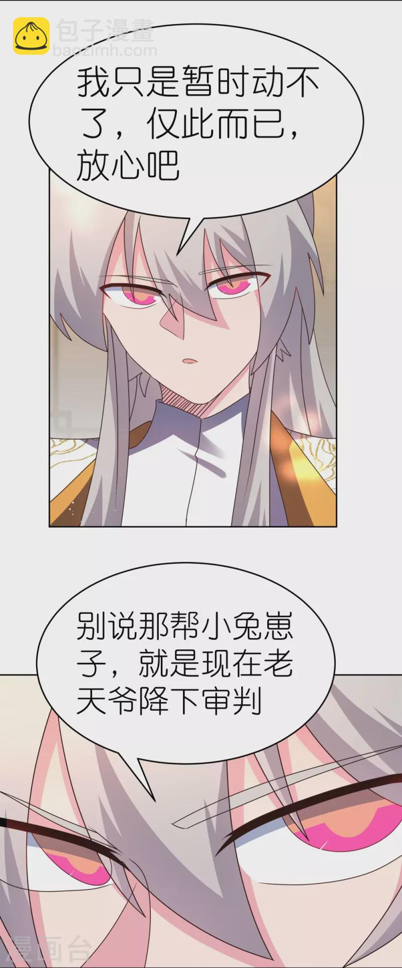 🍲尊上 第432话 小命不久 第18页