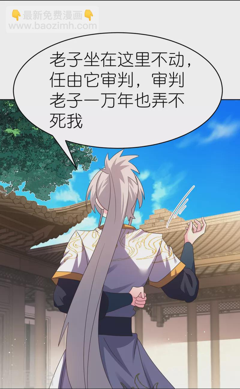 🍲尊上 第432话 小命不久 第19页