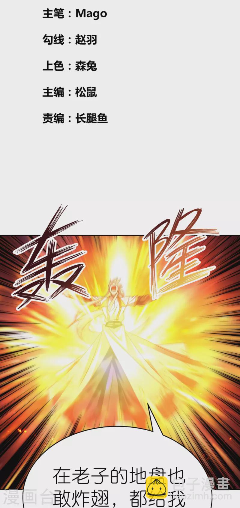 🍲尊上 第432话 小命不久 第2页