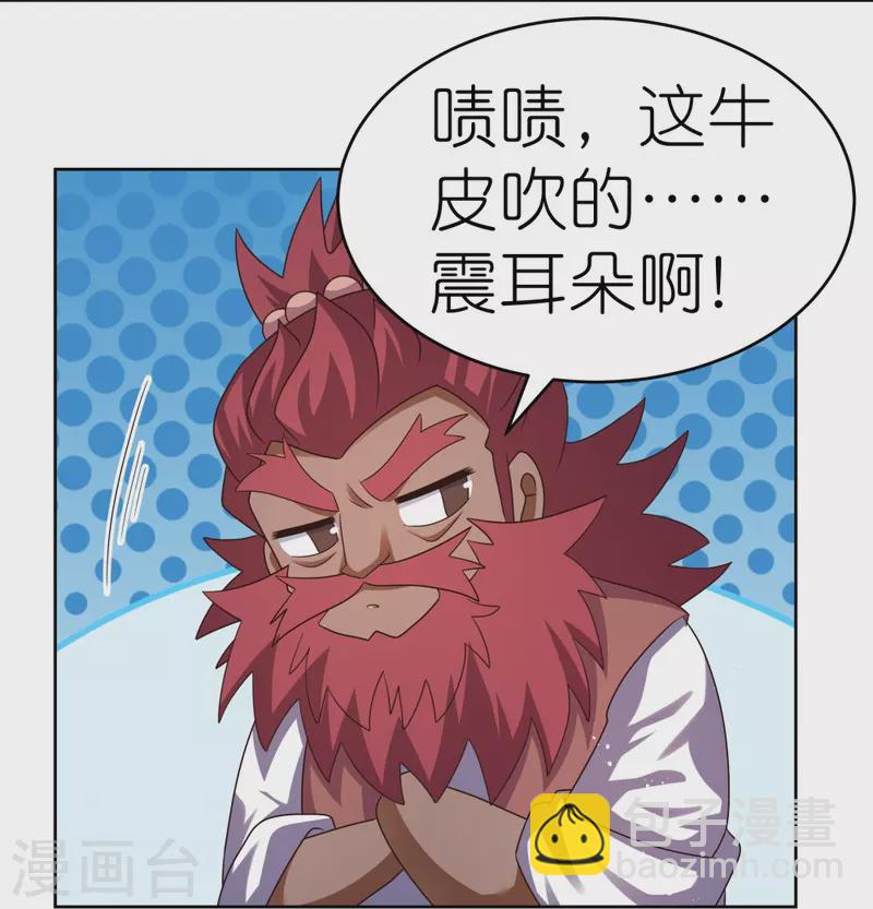 🍲尊上 第432话 小命不久 第20页