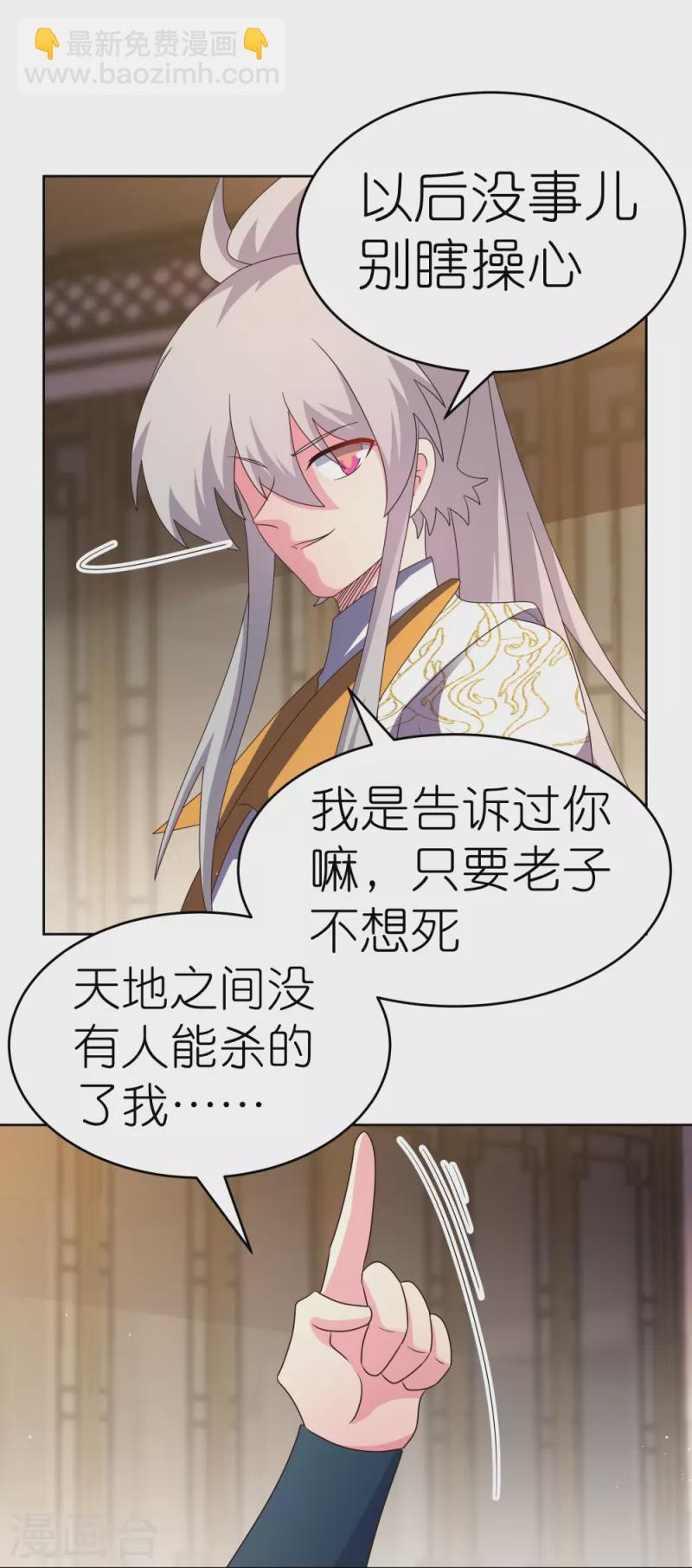 🍲尊上 第432话 小命不久 第21页