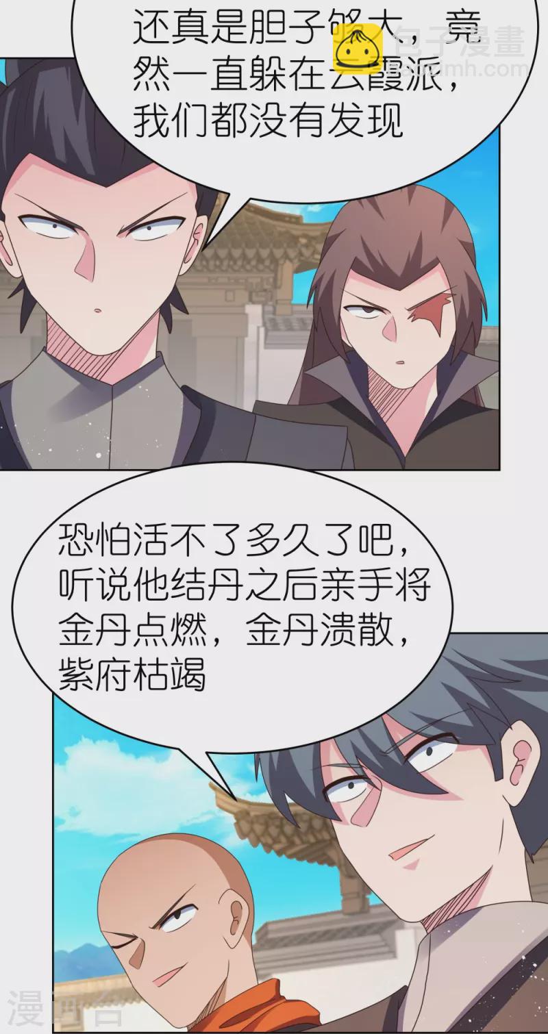 🍲尊上 第432话 小命不久 第23页