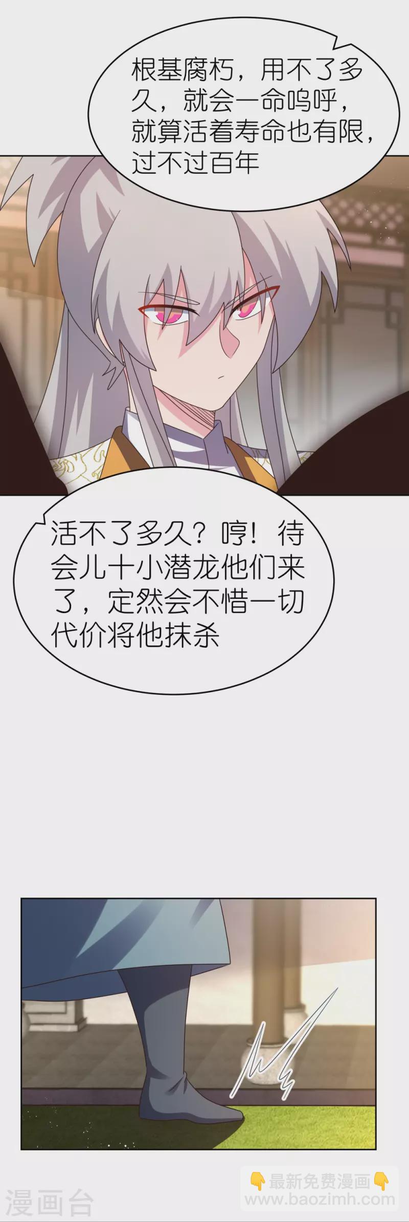 🍲尊上 第432话 小命不久 第24页