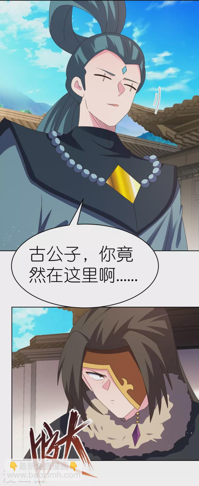 🍲尊上 第432话 小命不久 第25页