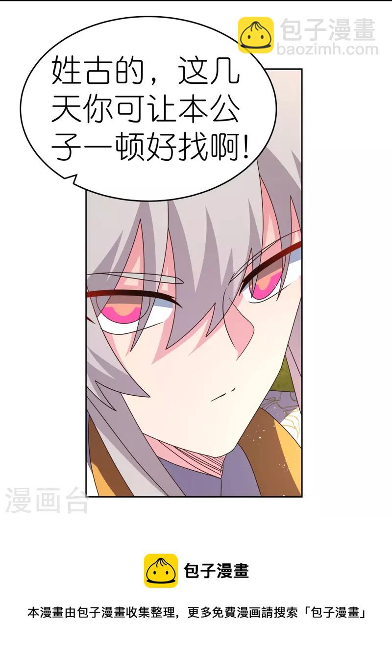 🍲尊上 第432话 小命不久 第27页
