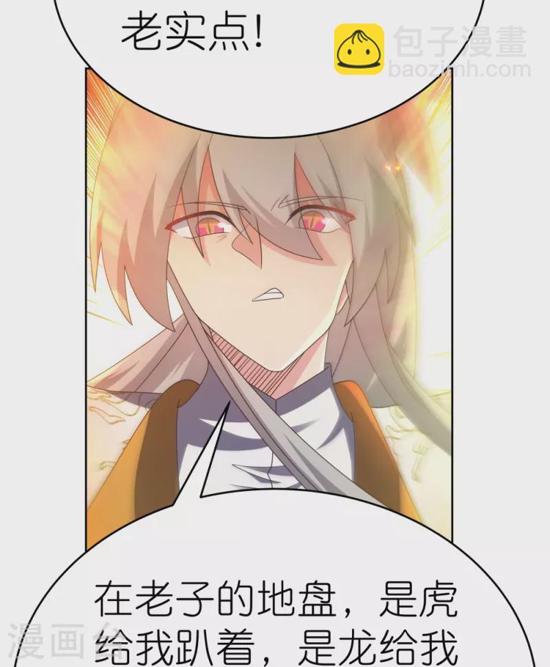 🍲尊上 第432话 小命不久 第3页