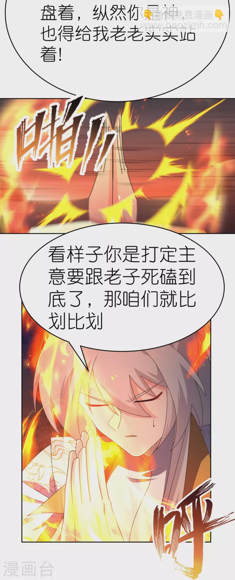 🍲尊上 第432话 小命不久 第4页