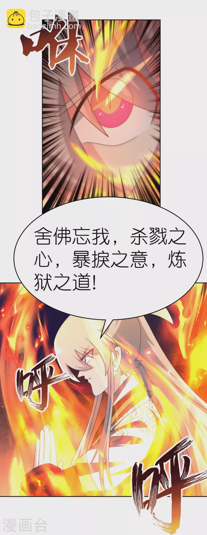 🍲尊上 第432话 小命不久 第5页