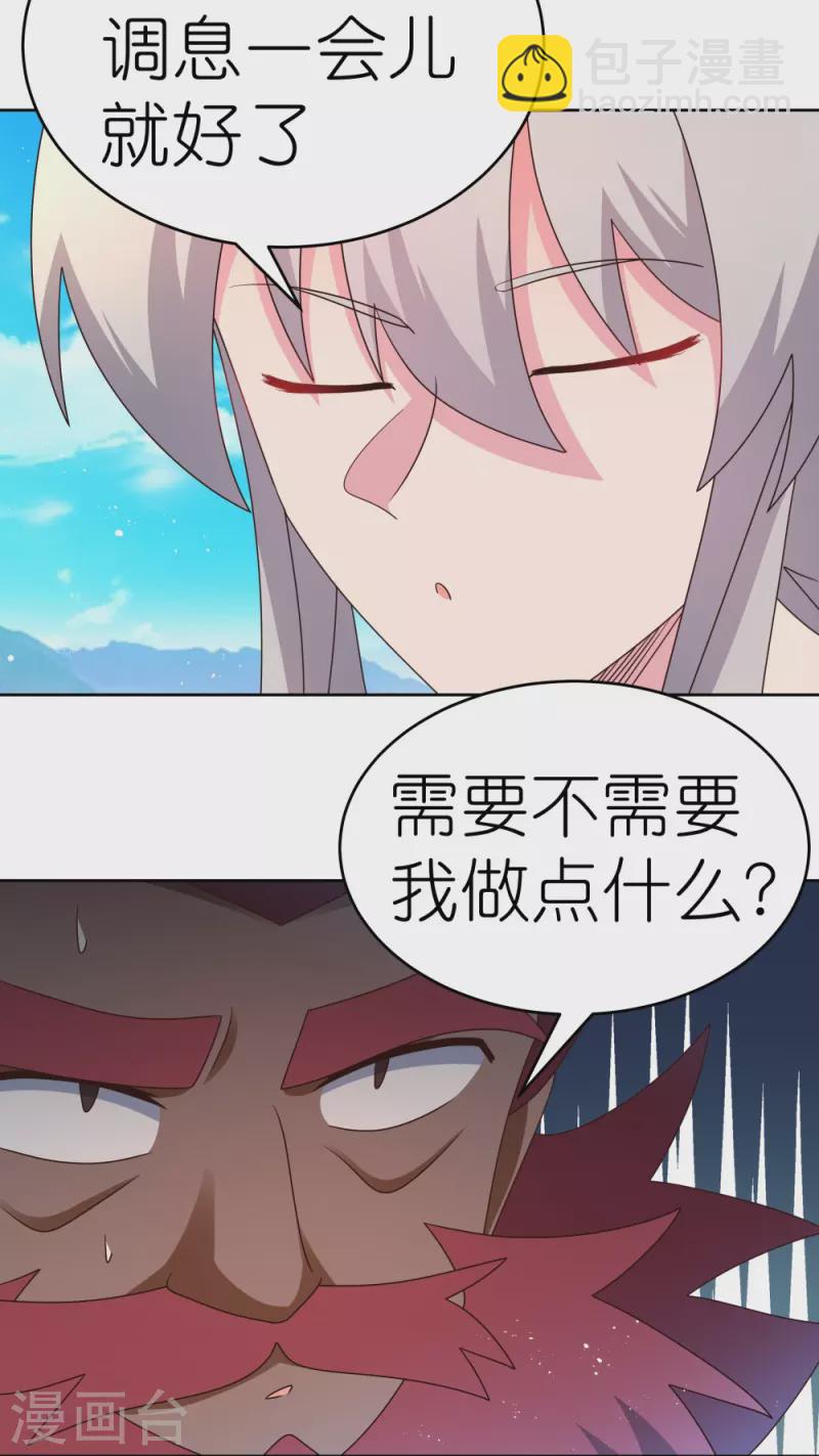 🍲尊上 第432话 小命不久 第9页