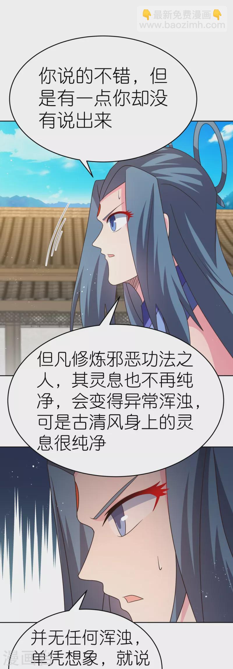 🍲尊上 第434话 邪魔 第10页