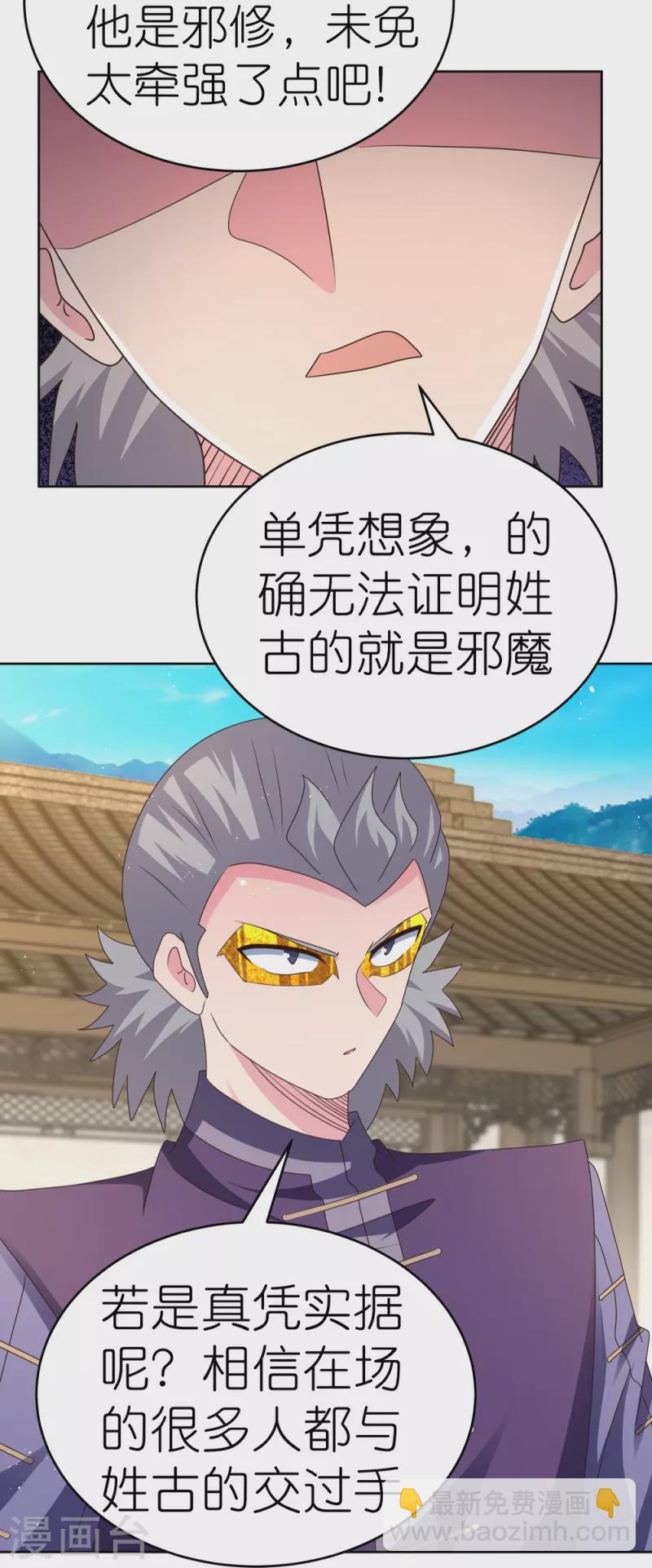 🍲尊上 第434话 邪魔 第11页