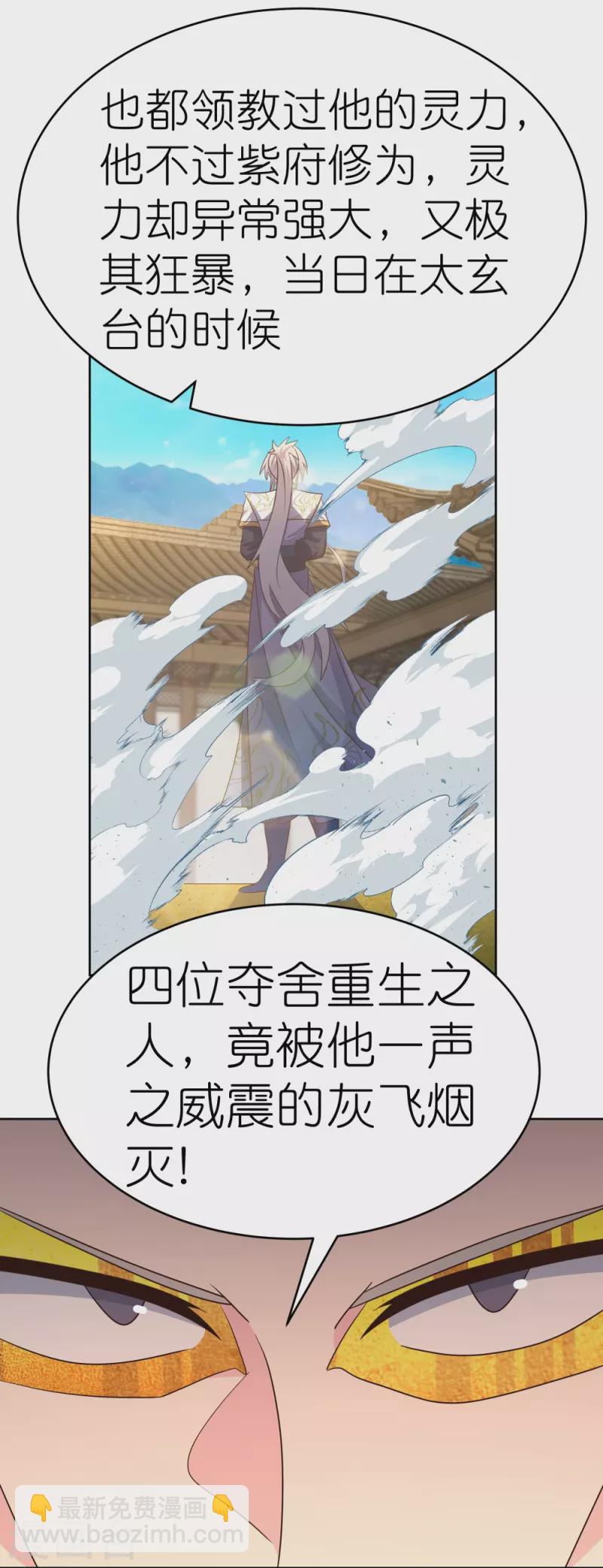 🍲尊上 第434话 邪魔 第12页