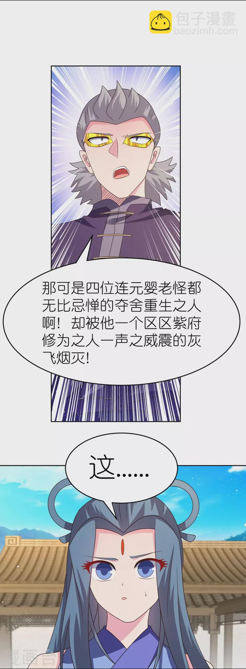 🍲尊上 第434话 邪魔 第13页