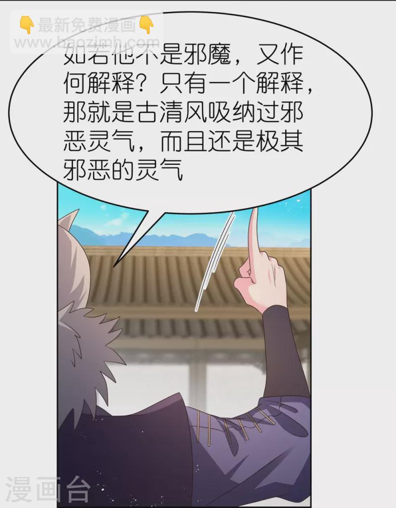🍲尊上 第434话 邪魔 第14页