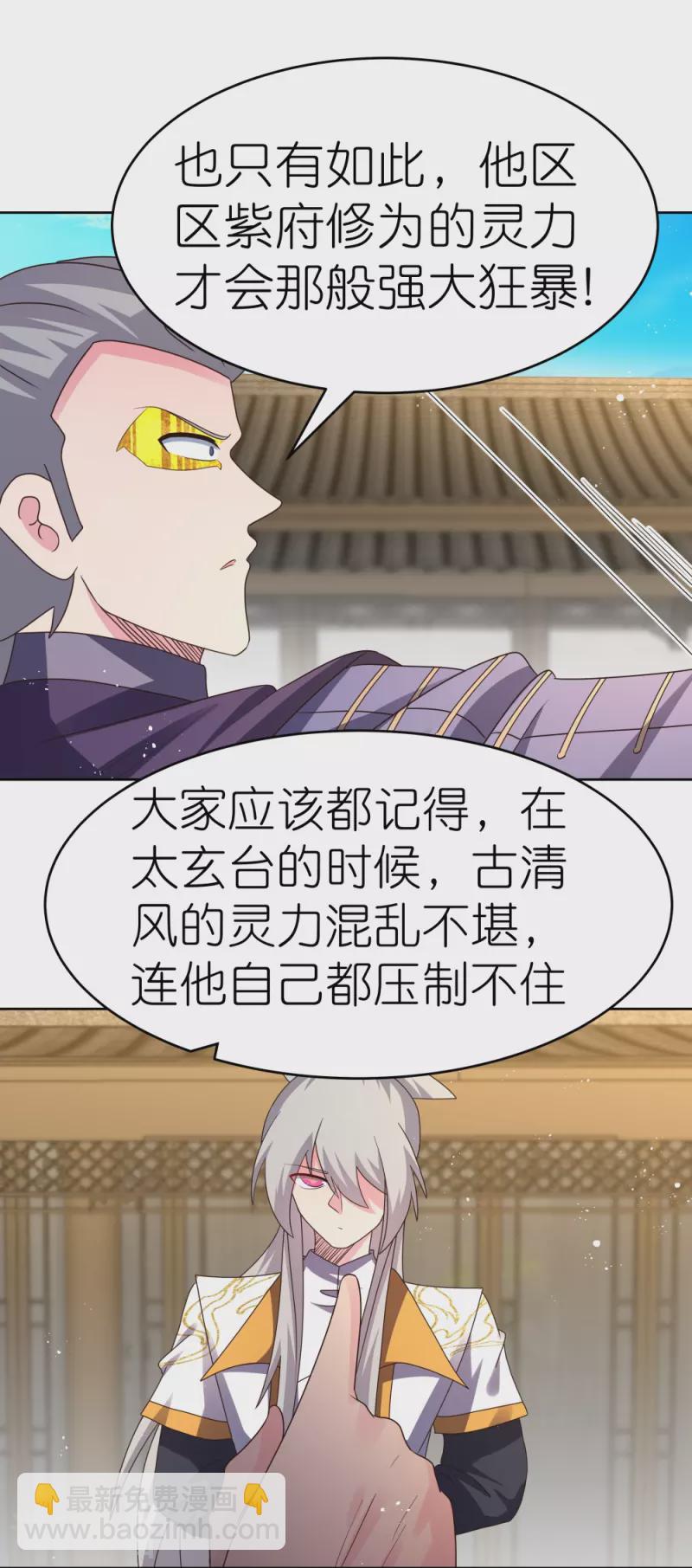 🍲尊上 第434话 邪魔 第15页