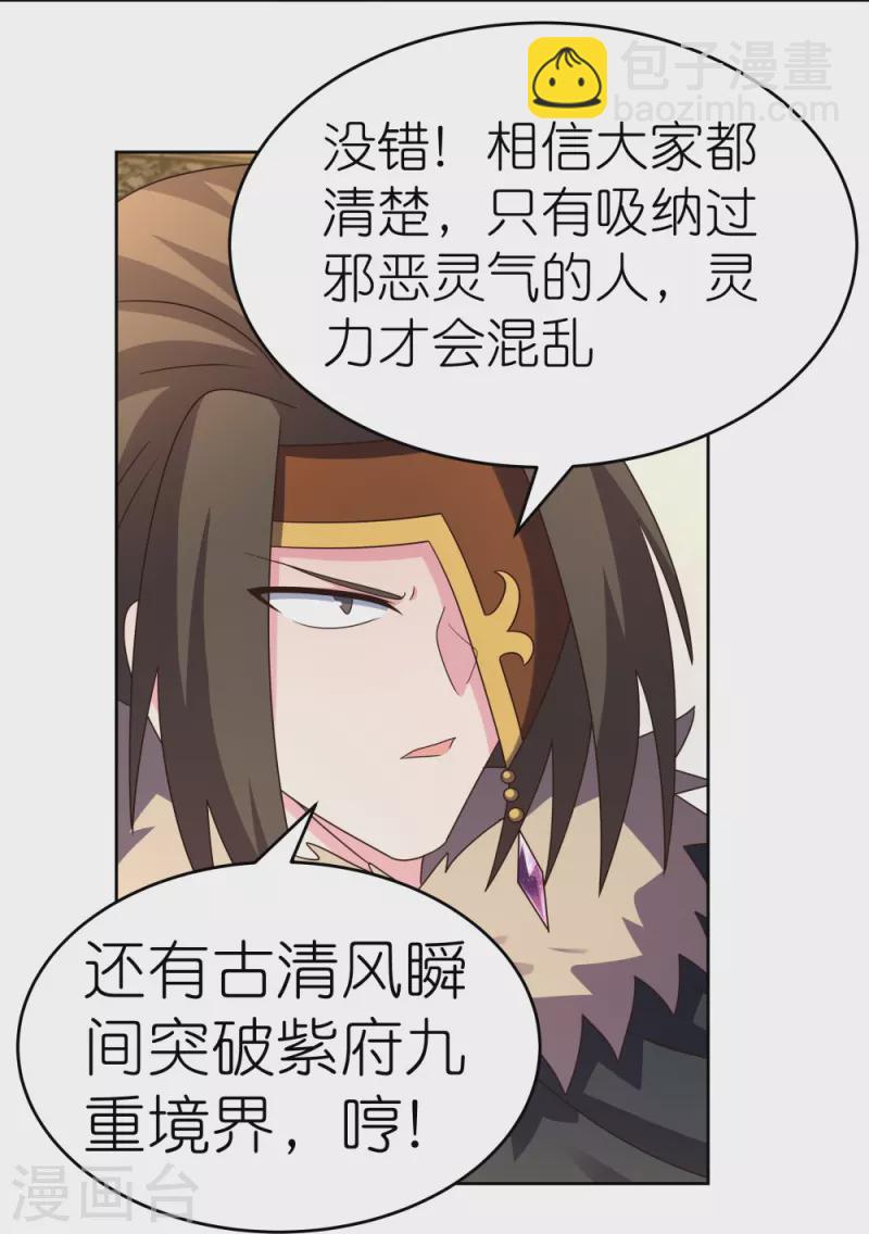🍲尊上 第434话 邪魔 第16页