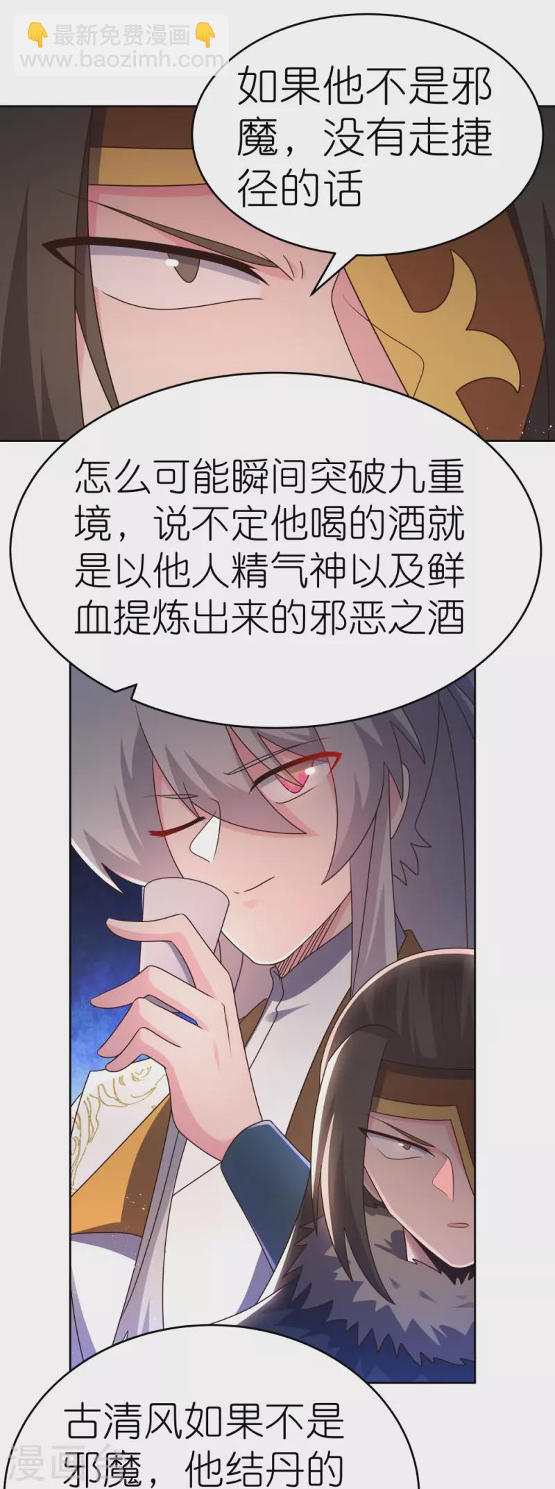 🍲尊上 第434话 邪魔 第17页
