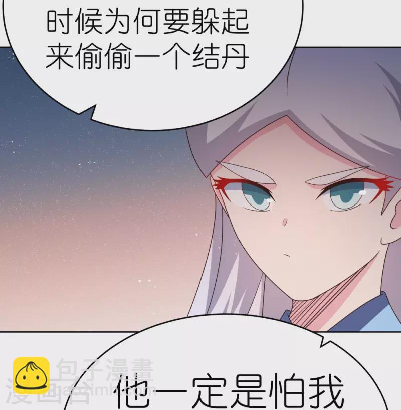 🍲尊上 第434话 邪魔 第18页