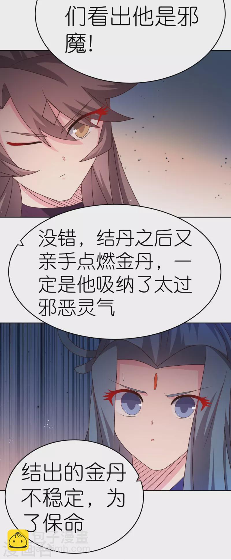 🍲尊上 第434话 邪魔 第19页