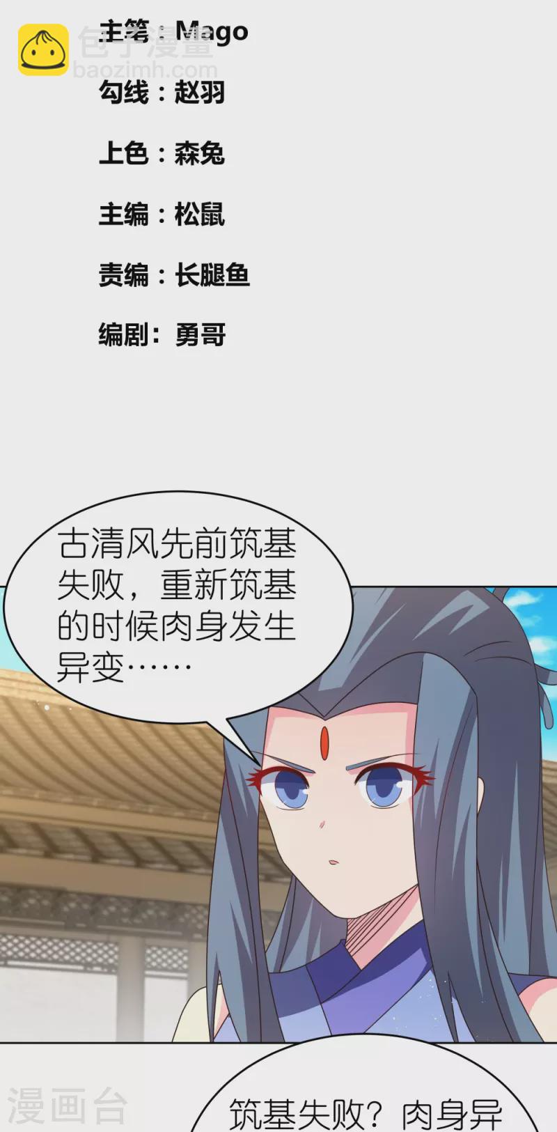 🍲尊上 第434话 邪魔 第2页