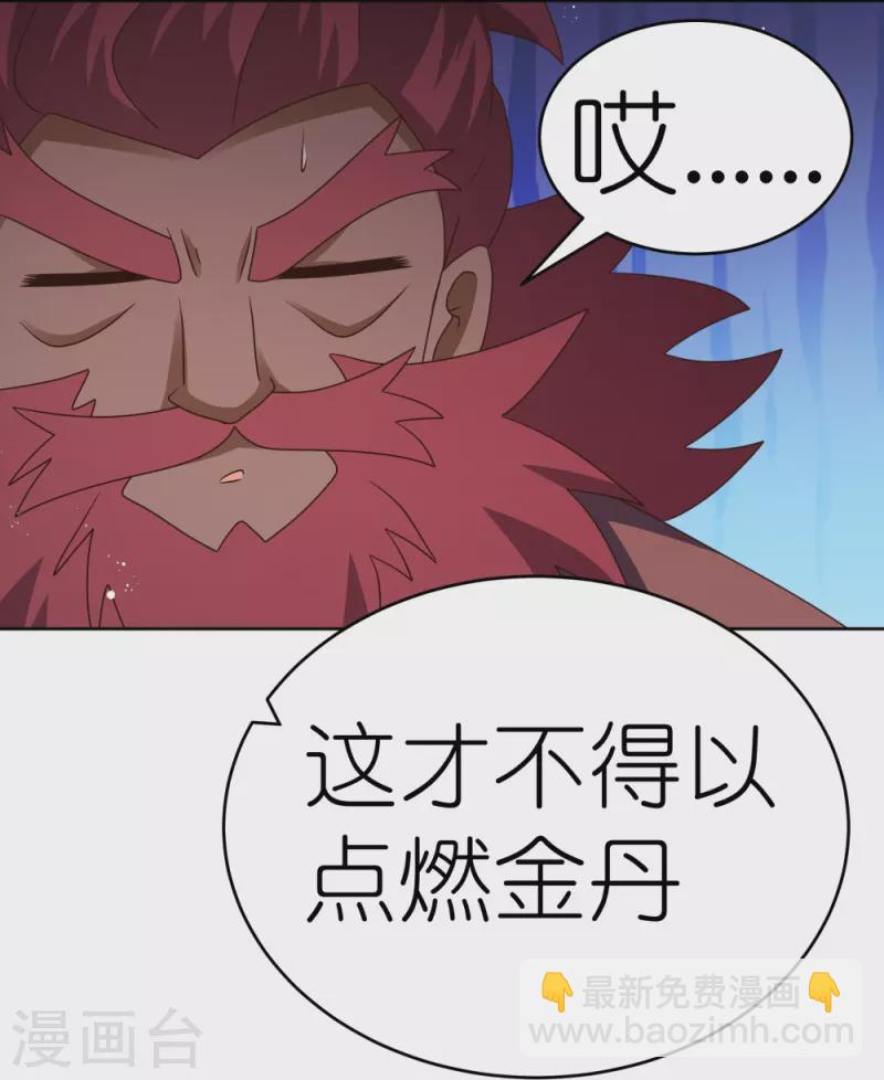 🍲尊上 第434话 邪魔 第20页