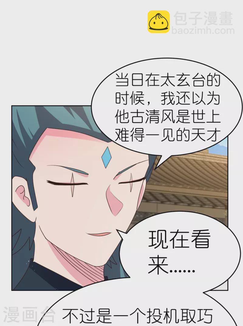 🍲尊上 第434话 邪魔 第21页