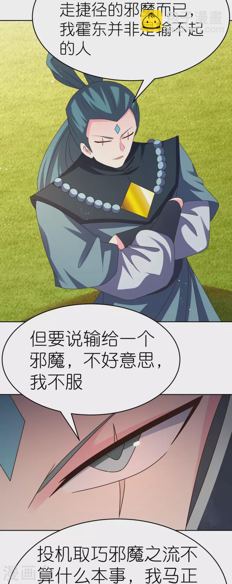 🍲尊上 第434话 邪魔 第22页