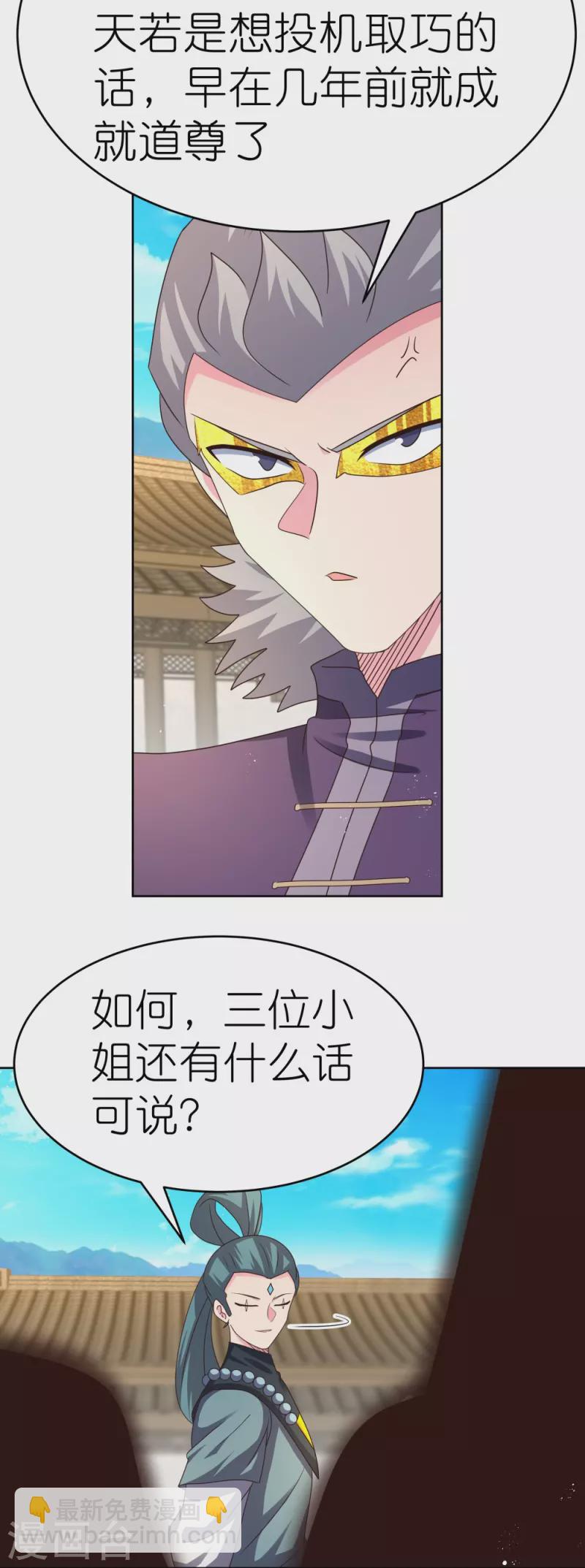 🍲尊上 第434话 邪魔 第23页