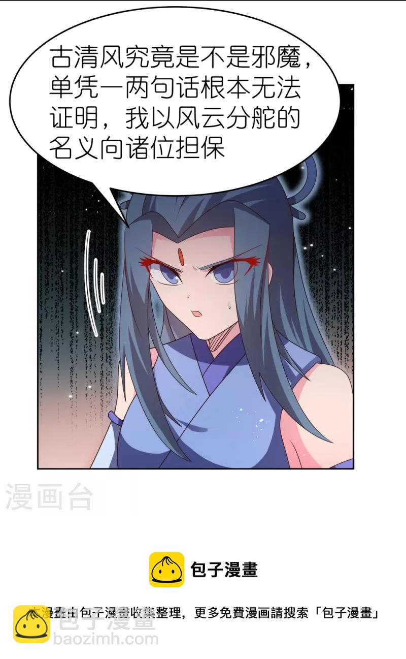 🍲尊上 第434话 邪魔 第24页