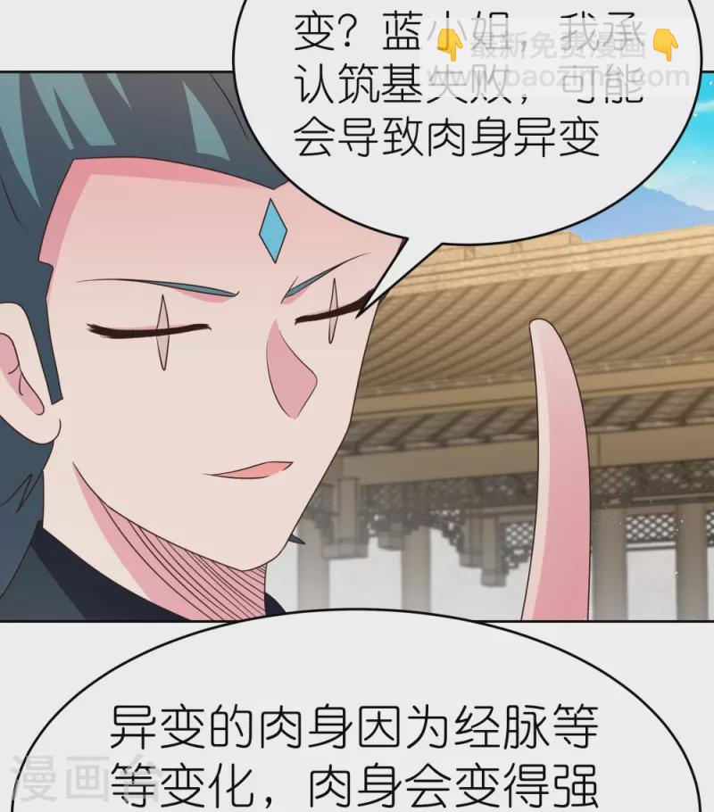🍲尊上 第434话 邪魔 第3页