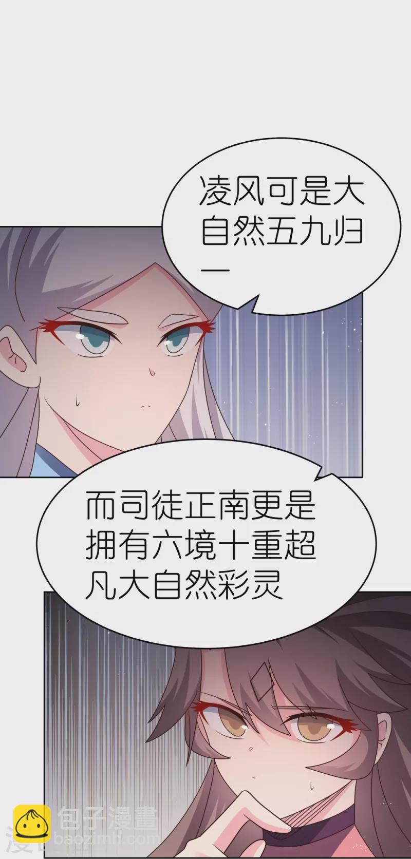 🍲尊上 第434话 邪魔 第6页