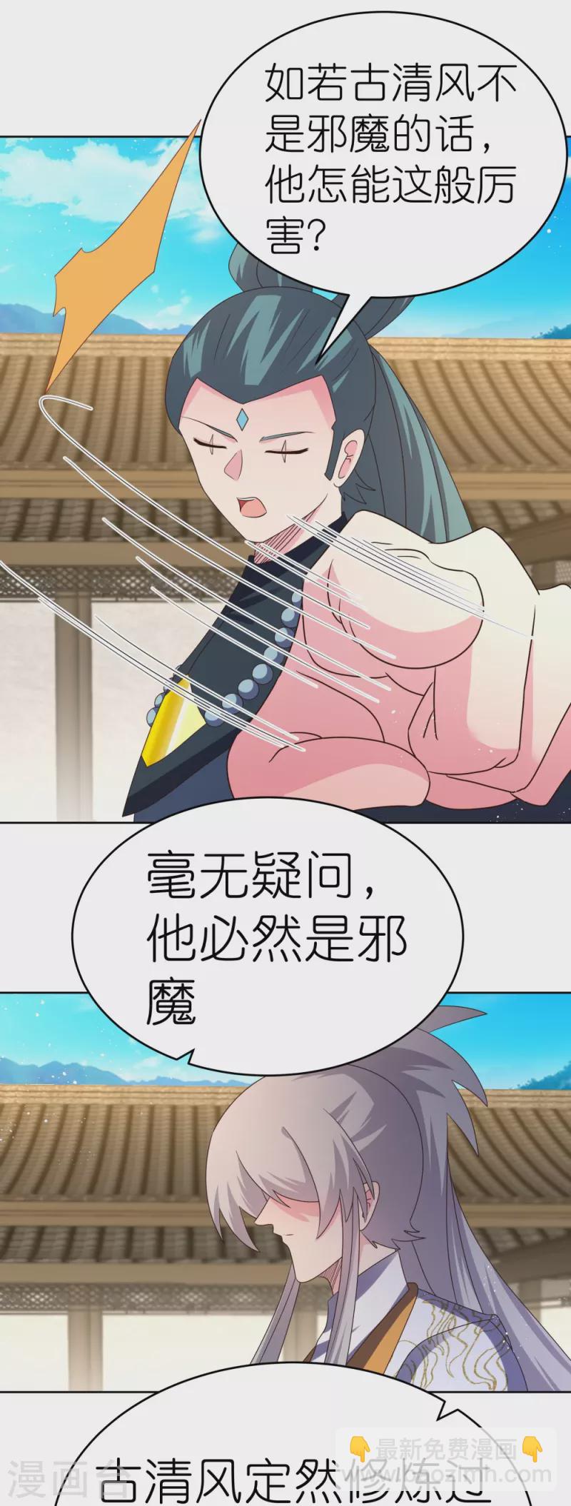 🍲尊上 第434话 邪魔 第7页