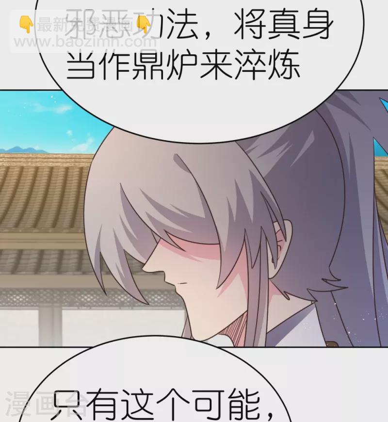🍲尊上 第434话 邪魔 第8页