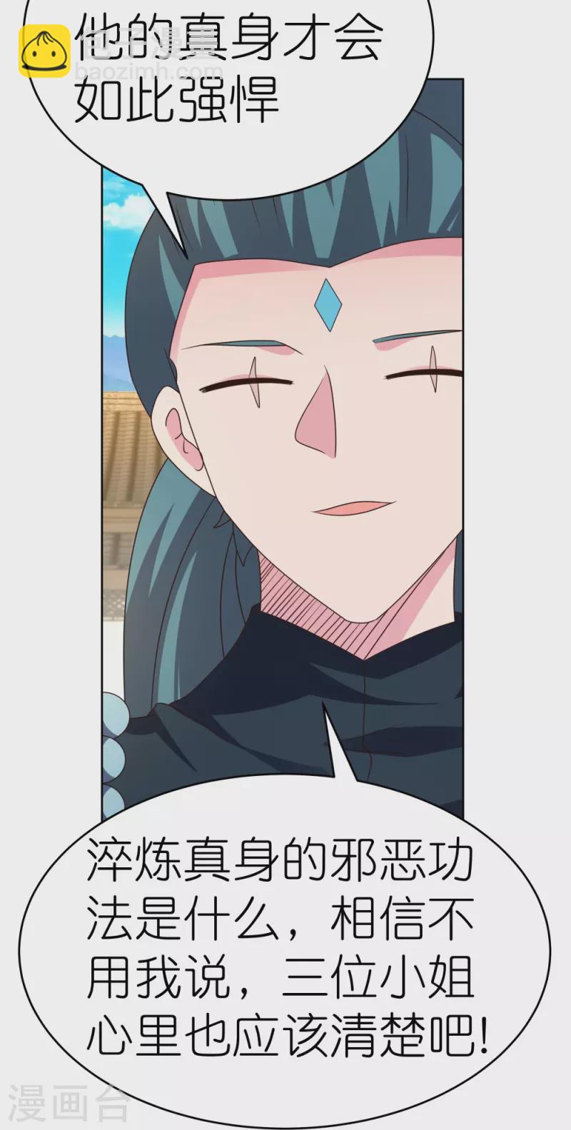 🍲尊上 第434话 邪魔 第9页